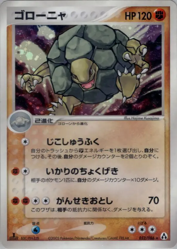 Carta ゴーレム 52/86 de まぼろしの森
